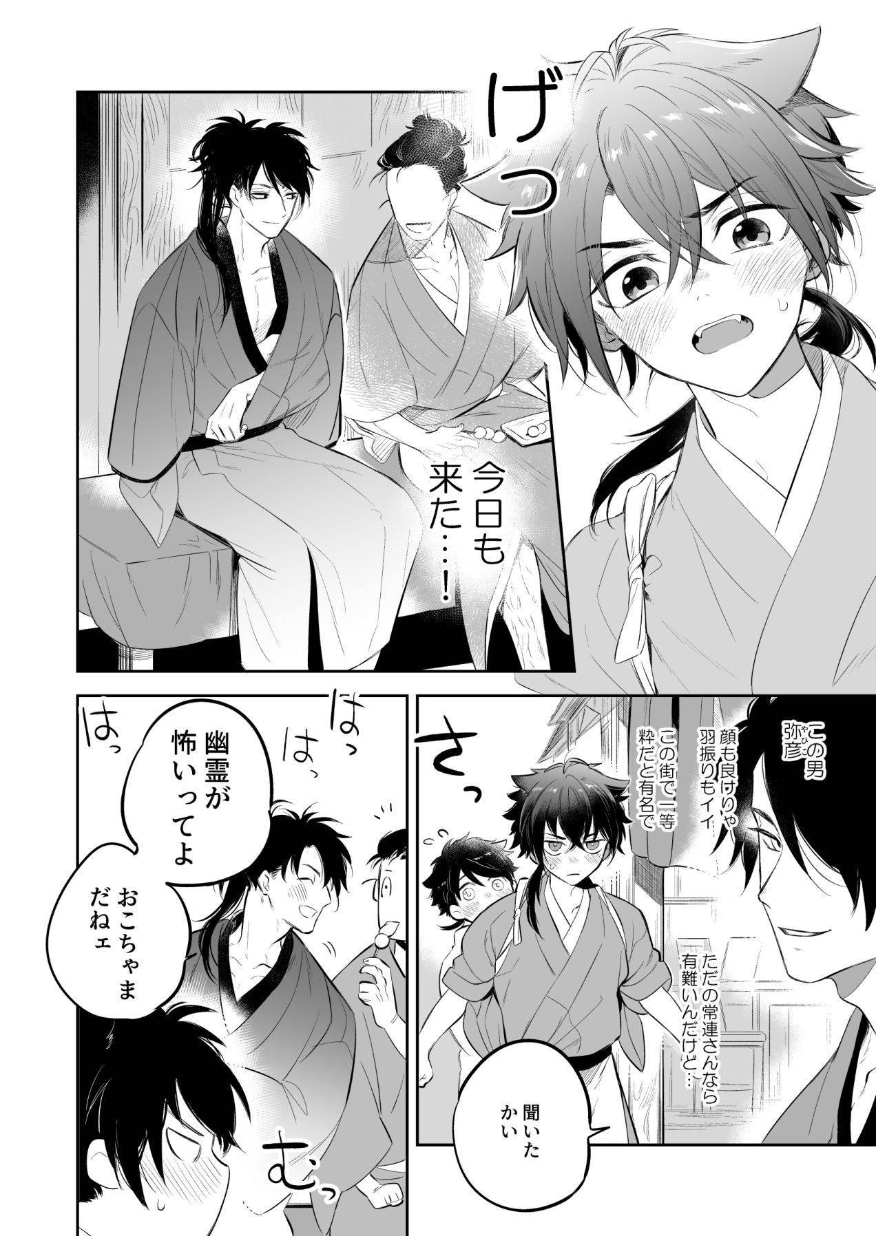 [Aida. (Shimajirou)] O ni shota BL “su peman ~ su pesaru ma nji ~yu ~”