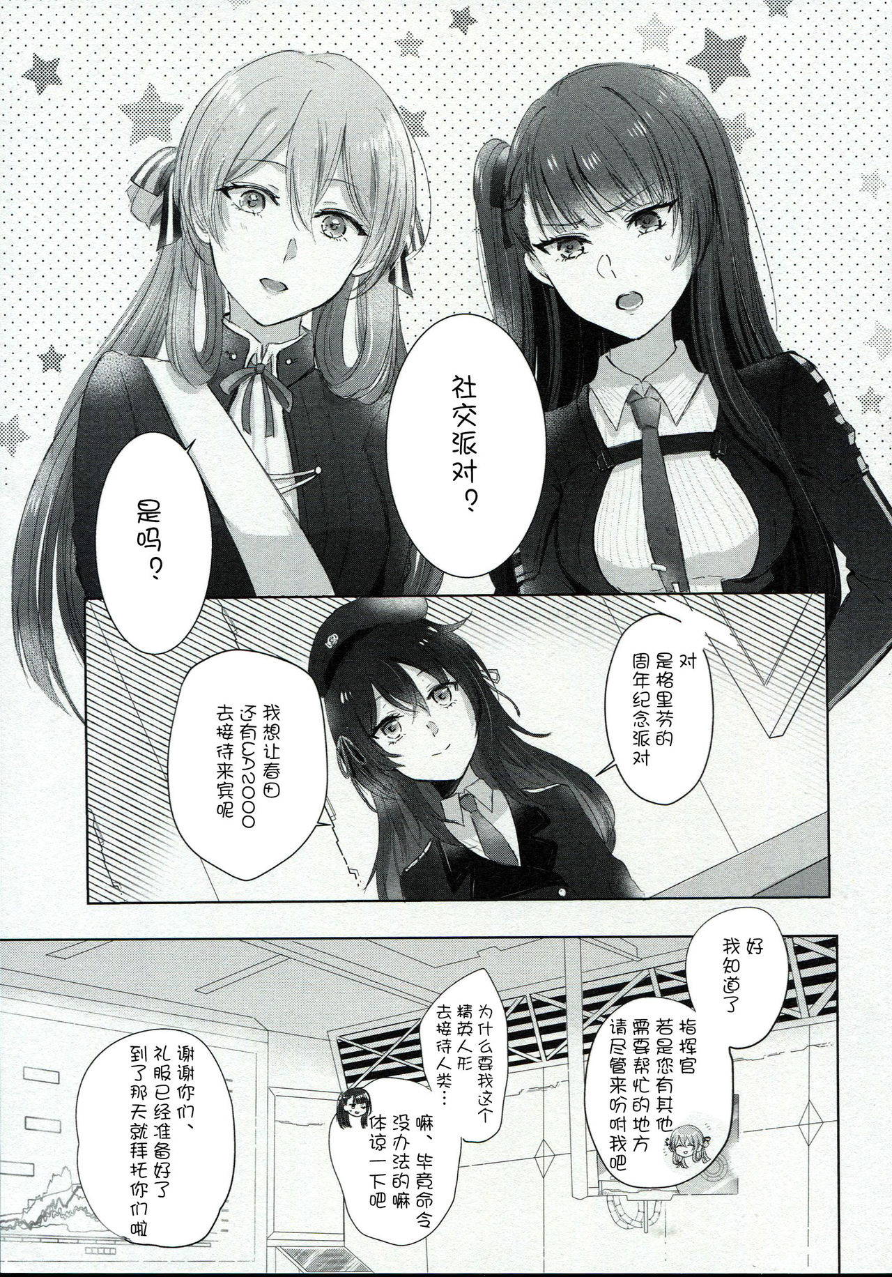 (C97) [Yuri = 18L (sui)] Alcohol wa Amai (Girls' Frontline) [Chinese] [v.v.t.m汉化组]