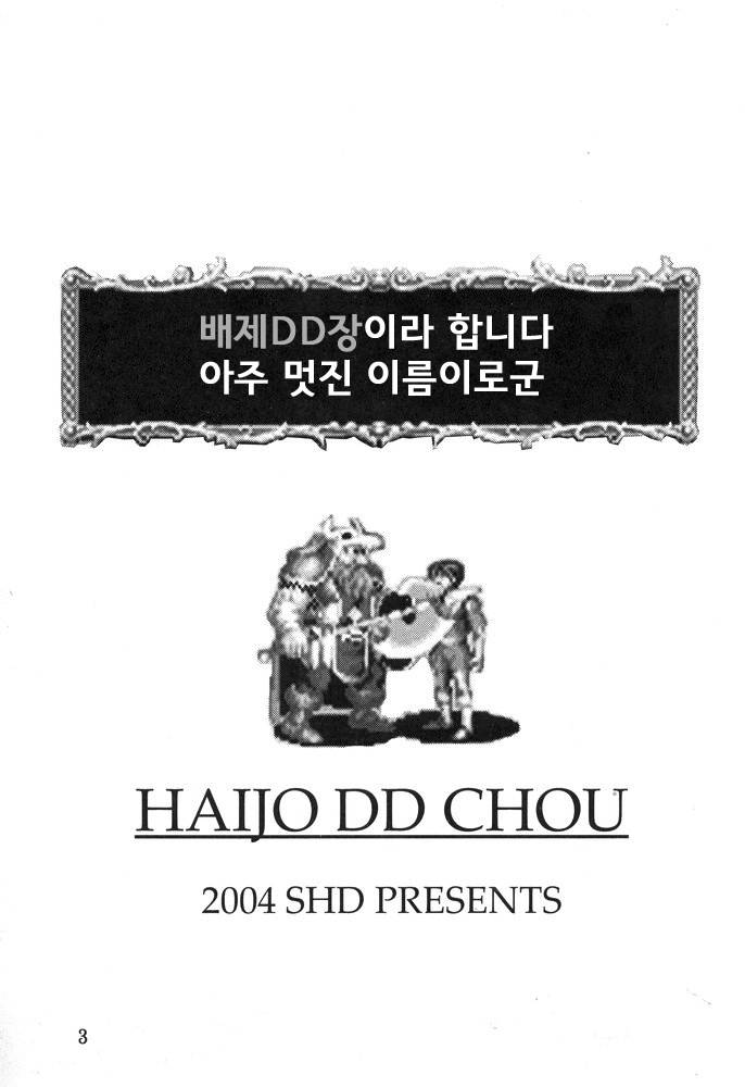 (C67) [SHD (Buchou Chinke)] Haijo DD Chou (Dungeons & Dragons) [Korean]