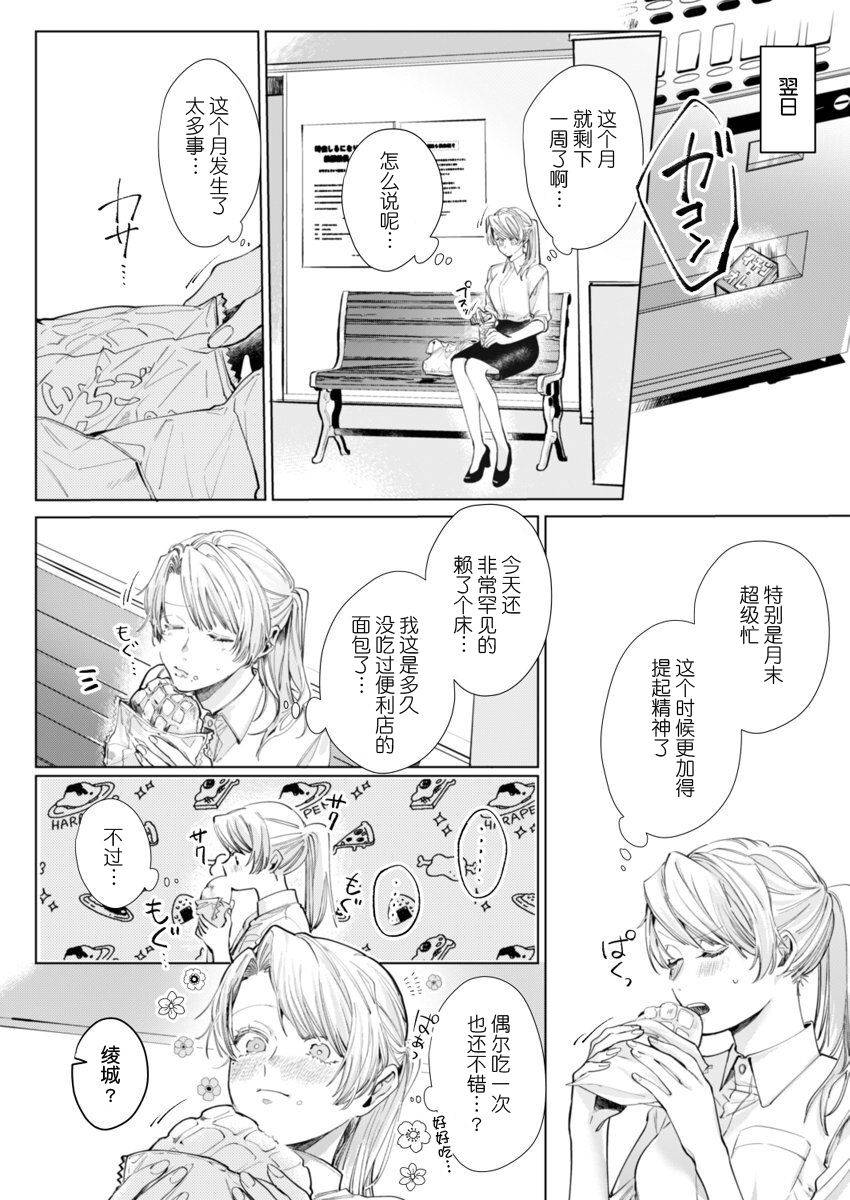 [Nakaharu Ryou] 26 Sai shojo, Chara Otoko Joushi ni Dakaremashita 4th [Chinese] [莉赛特汉化组]