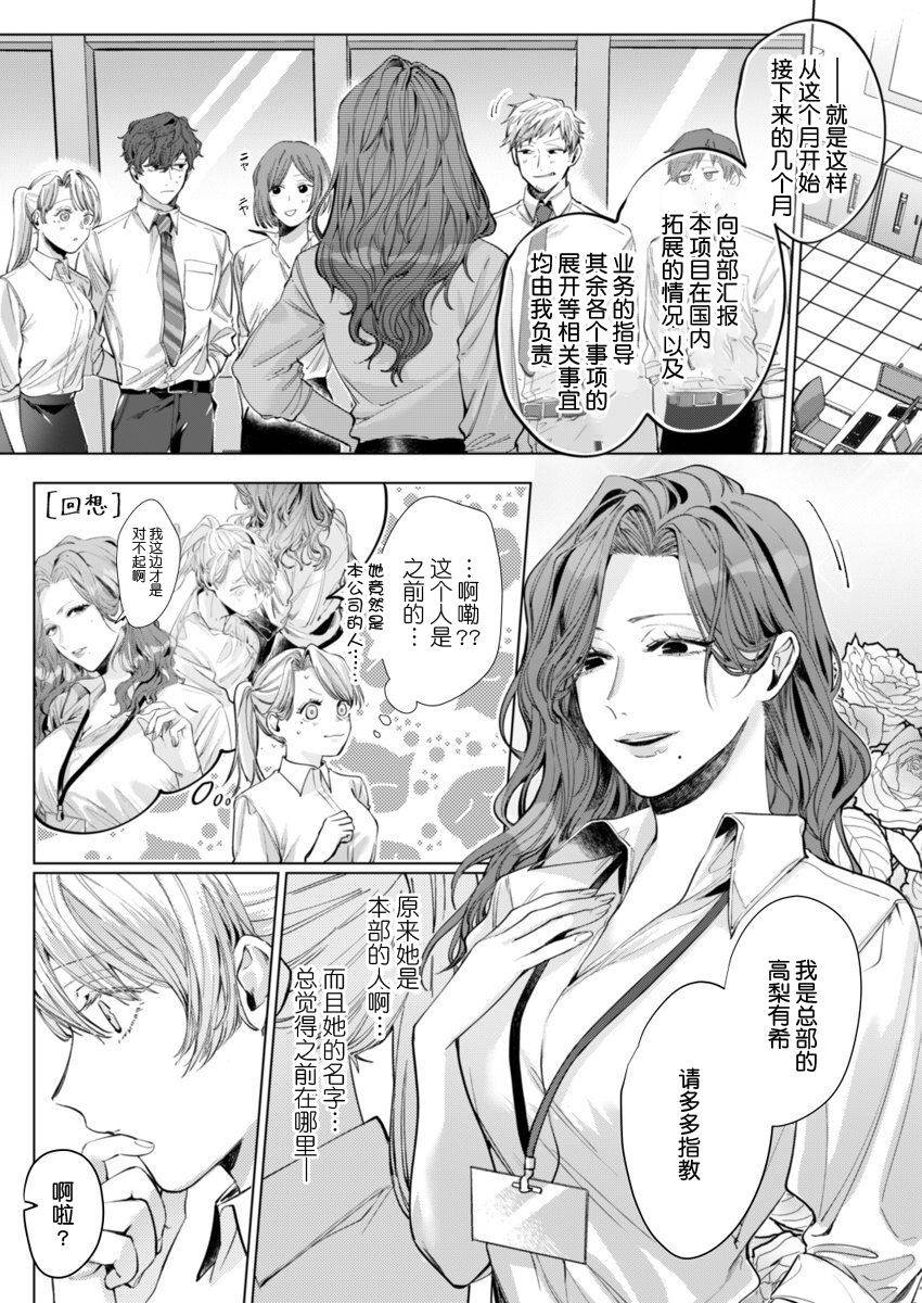 [Nakaharu Ryou] 26 Sai shojo, Chara Otoko Joushi ni Dakaremashita 4th [Chinese] [莉赛特汉化组]