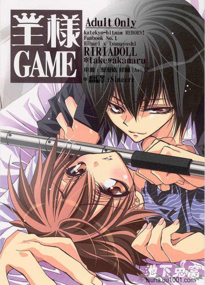 [RIRIADOLL (Takewakamaru)] Ou-sama Game (Katekyo Hitman Reborn!) [English] [Leggomyedo]