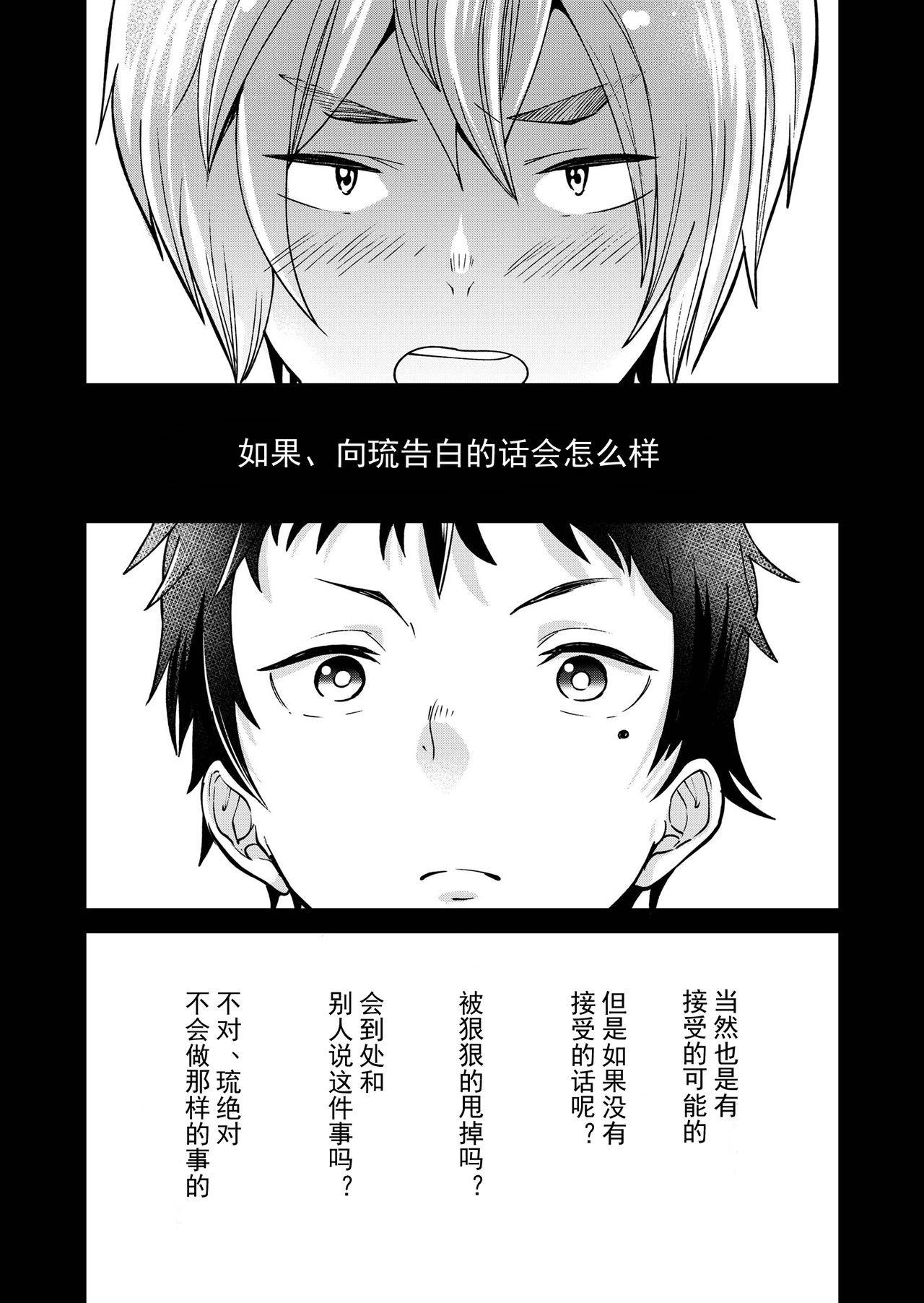 [Eichi Jijou (Takamiya)] Kataoka-kun to Emaru-kun no Tsutaetai Koto | 片冈君和惠丸君想传达的事 [Chinese] [Fwilling个人汉化] [Digital]