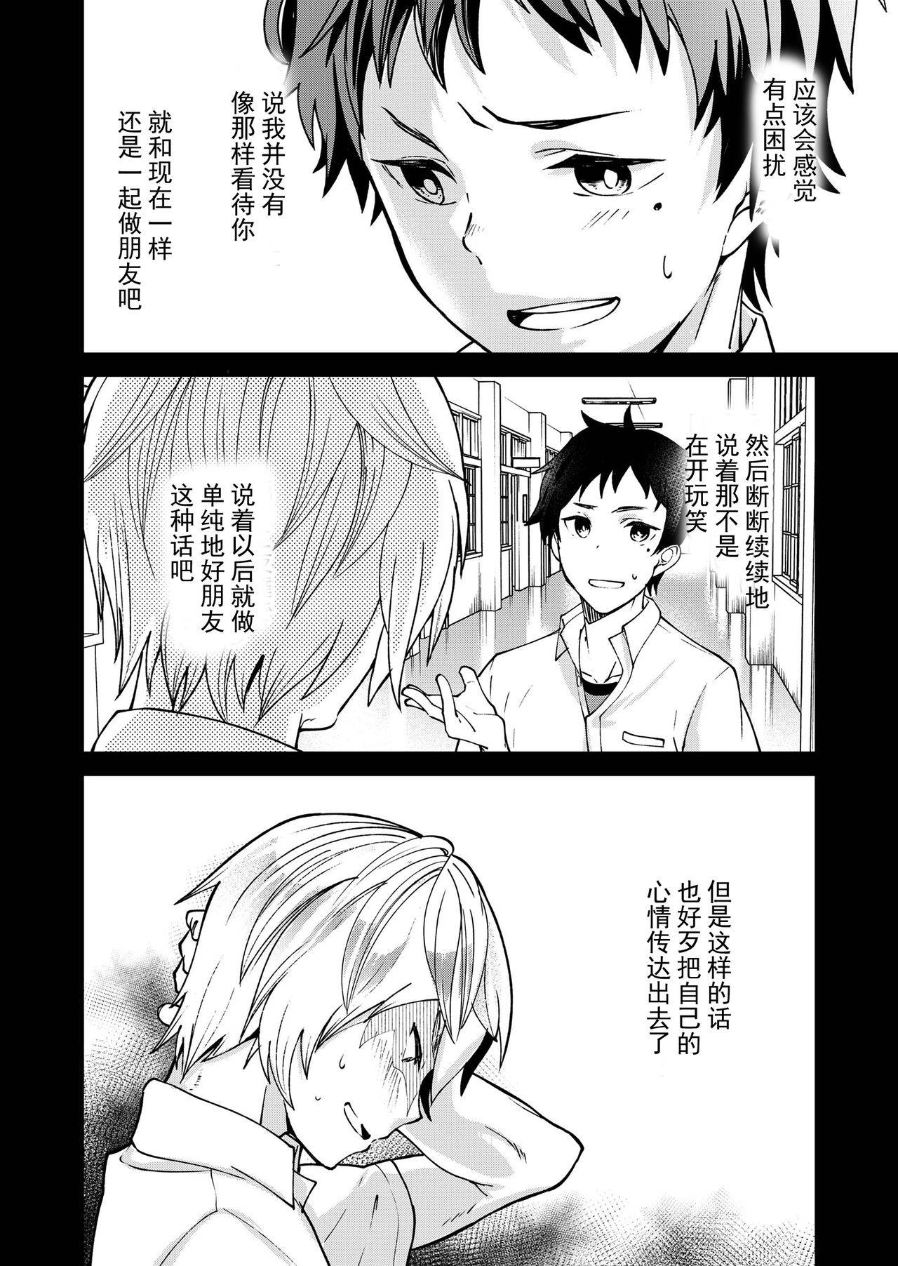 [Eichi Jijou (Takamiya)] Kataoka-kun to Emaru-kun no Tsutaetai Koto | 片冈君和惠丸君想传达的事 [Chinese] [Fwilling个人汉化] [Digital]