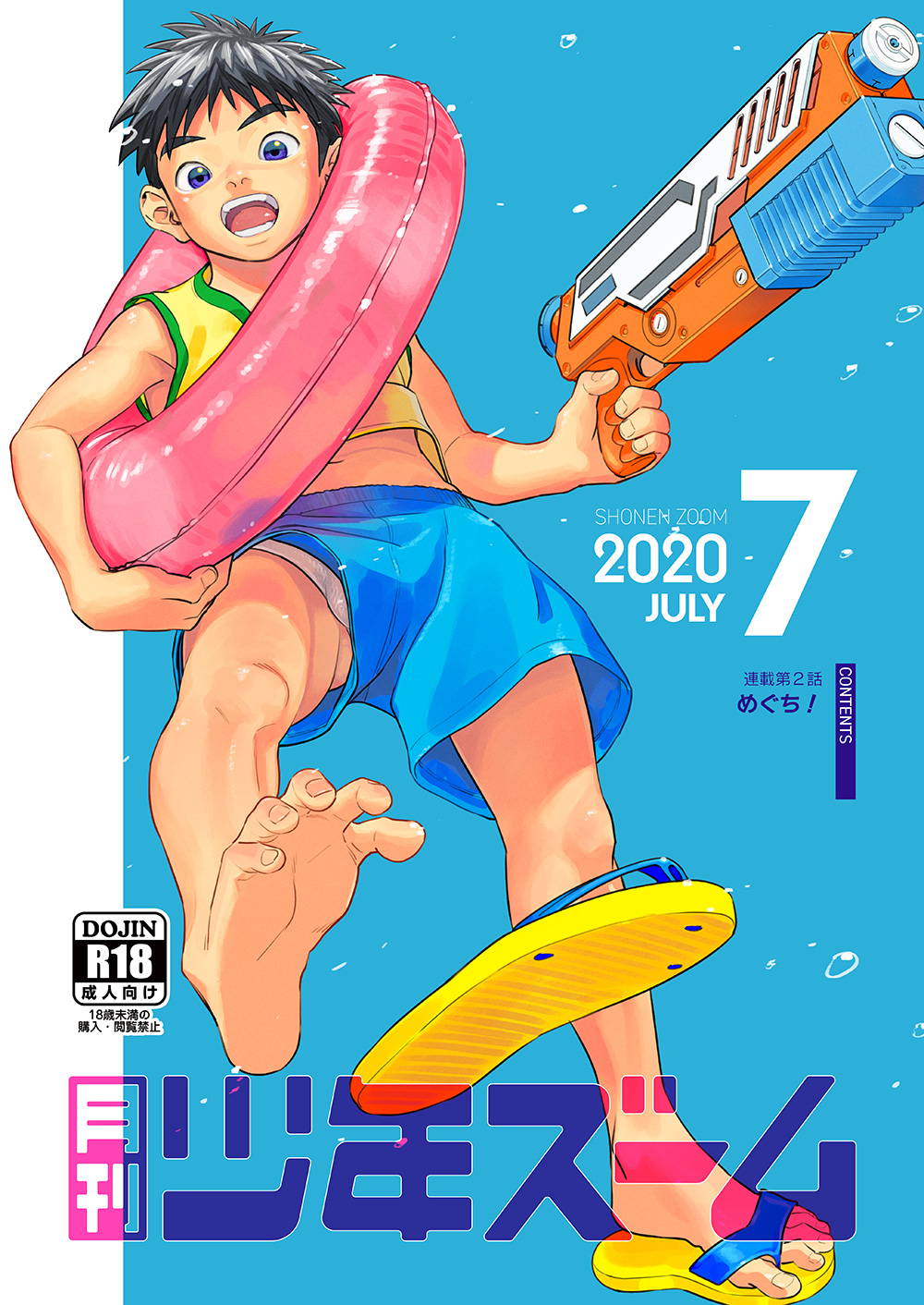 [Shounen Zoom (Juumaru Shigeru)] Gekkan Shounen Zoom 2020-07 [Digital]