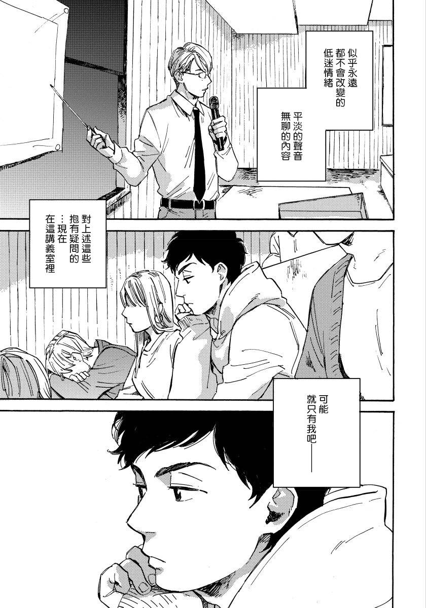 [Koyubi] Fujunai Process | 不纯爱Process Ch. 1-2 [Chinese] [拾荒者汉化组] [Digital]