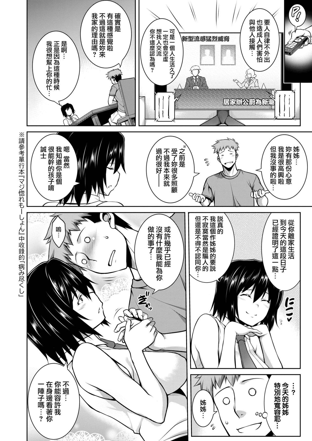 [TANABE] Yamikomori [Chinese] [就變態翻譯組一人樣 x 我尻故我在個人漢化#66] [Digital]