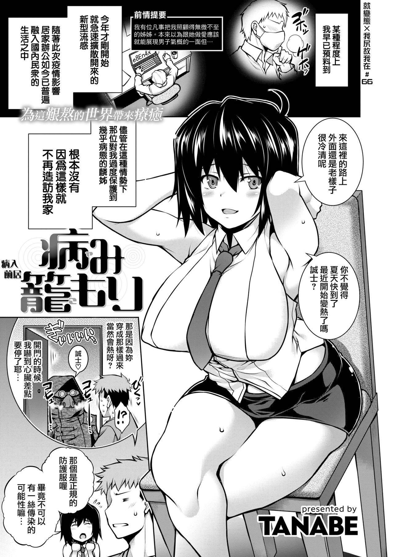 [TANABE] Yamikomori [Chinese] [就變態翻譯組一人樣 x 我尻故我在個人漢化#66] [Digital]