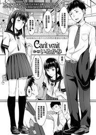 [Inukami] Can't wait (COMIC Koh 2018-06) [Chinese] [黑条汉化] [Digital]