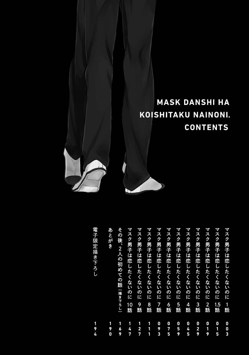 [Sango Mitsuru] Mask Danshi wa Koishitakunai no ni | 口罩男子明明不想谈恋爱 Ch. 1-2 [Chinese] [拾荒者汉化组] [Digital]