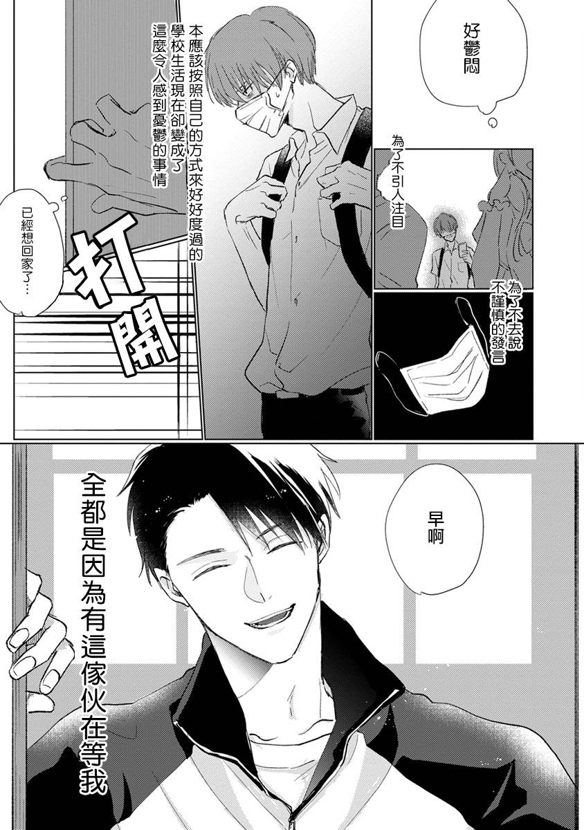 [Sango Mitsuru] Mask Danshi wa Koishitakunai no ni | 口罩男子明明不想谈恋爱 Ch. 1-2 [Chinese] [拾荒者汉化组] [Digital]