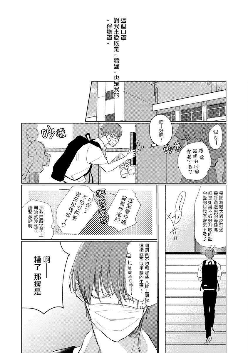 [Sango Mitsuru] Mask Danshi wa Koishitakunai no ni | 口罩男子明明不想谈恋爱 Ch. 1-2 [Chinese] [拾荒者汉化组] [Digital]