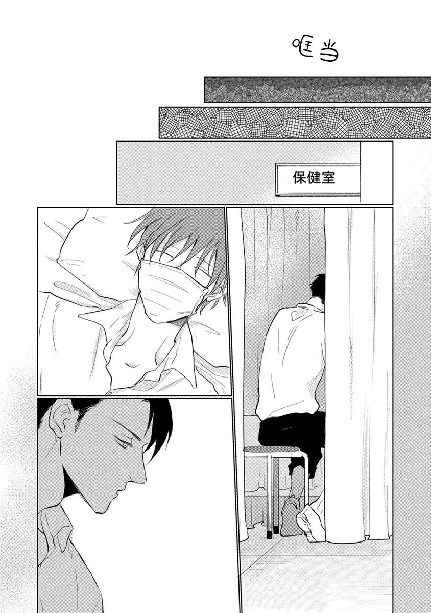 [Sango Mitsuru] Mask Danshi wa Koishitakunai no ni | 口罩男子明明不想谈恋爱 Ch. 1-2 [Chinese] [拾荒者汉化组] [Digital]