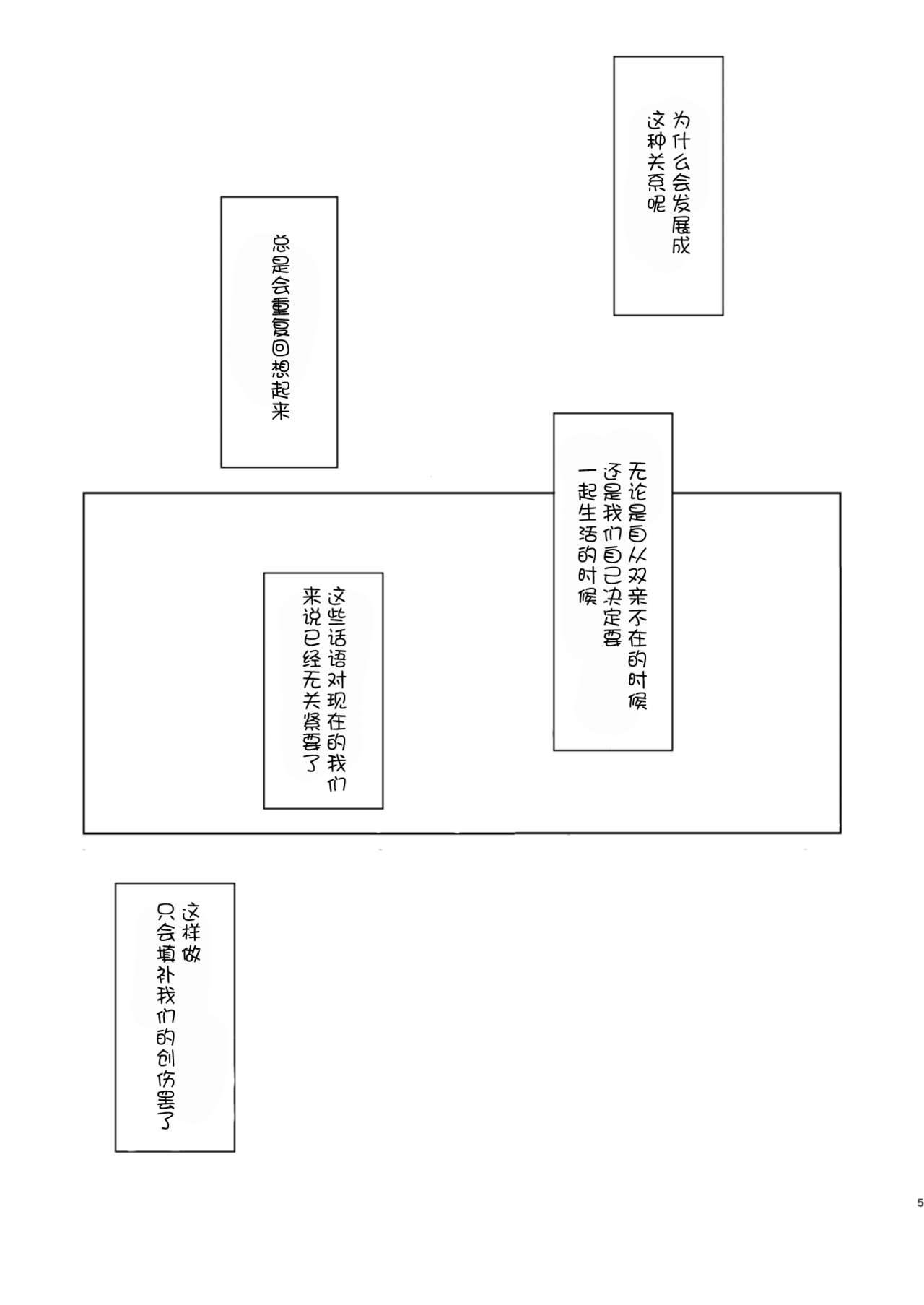 [CASSIOPEIA (kinona)] Kizuato [Chinese] [v.v.t.m汉化组] [Digital]