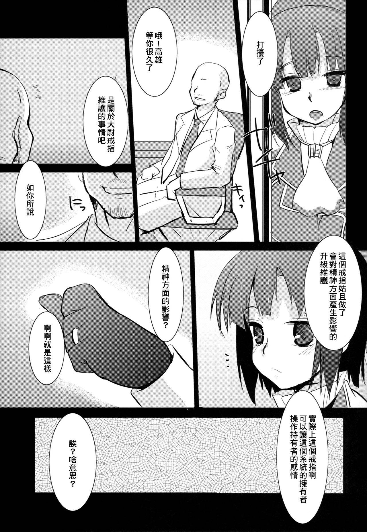 (C86) [Hard Puncher Maniax (Shibahara Gotyo)] Kanmusu Nostalgia | 艦娘思鄉病 (Kantai Collection -KanColle-) [Chinese] [臭鼬娘漢化組]