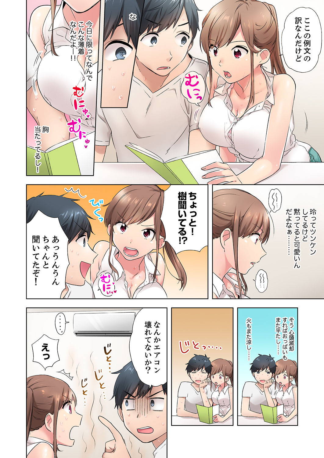 [ユケモツ] エアコンが壊れた真夏日、汗だくの幼馴染とSEXし続けたら…【合本版】1