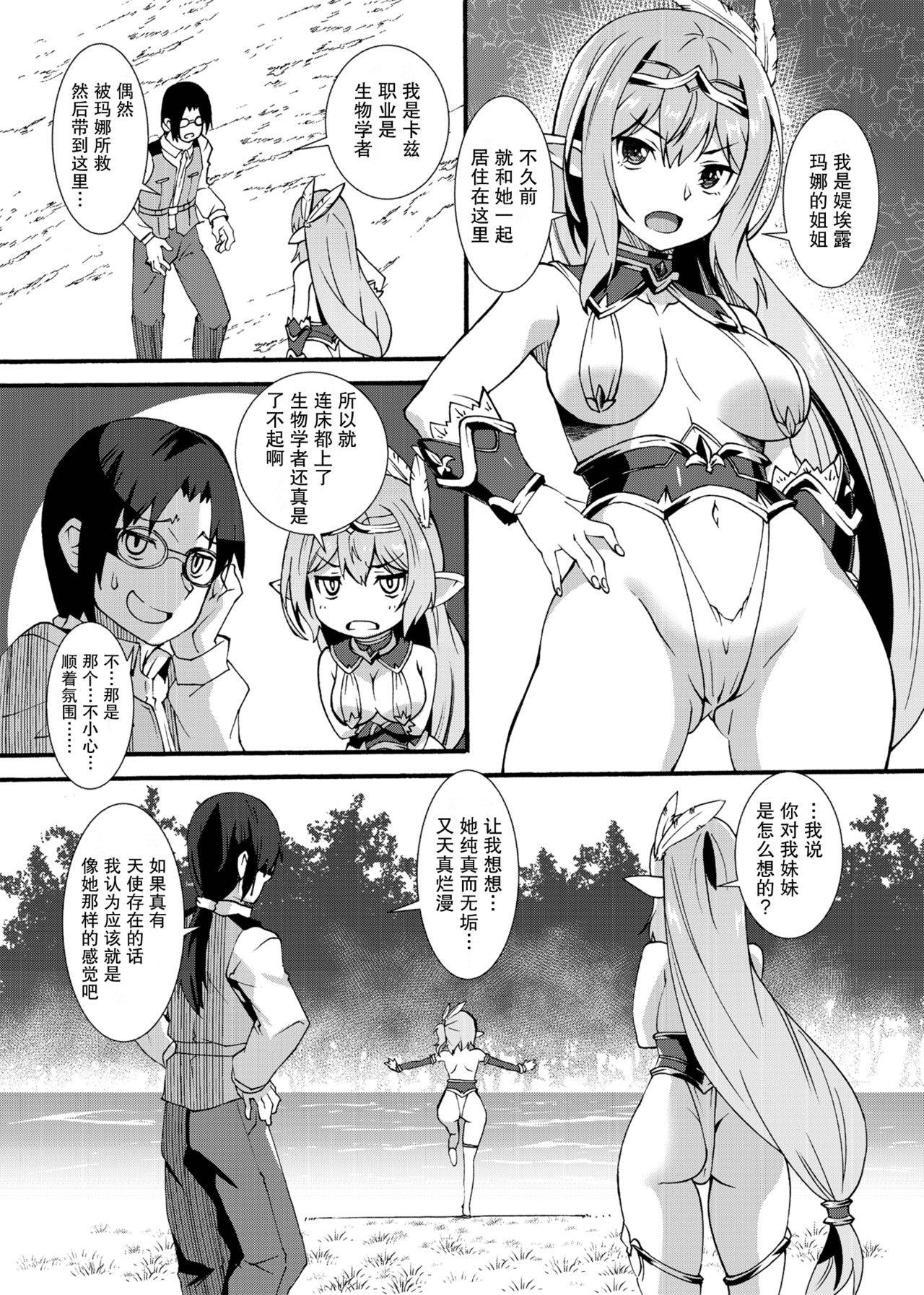 [Makuu Gundan (Shinozuka Atsuto)] Sukebe Elf Tanbouki 2 [Chinese] [绅士仓库汉化] [Digital]