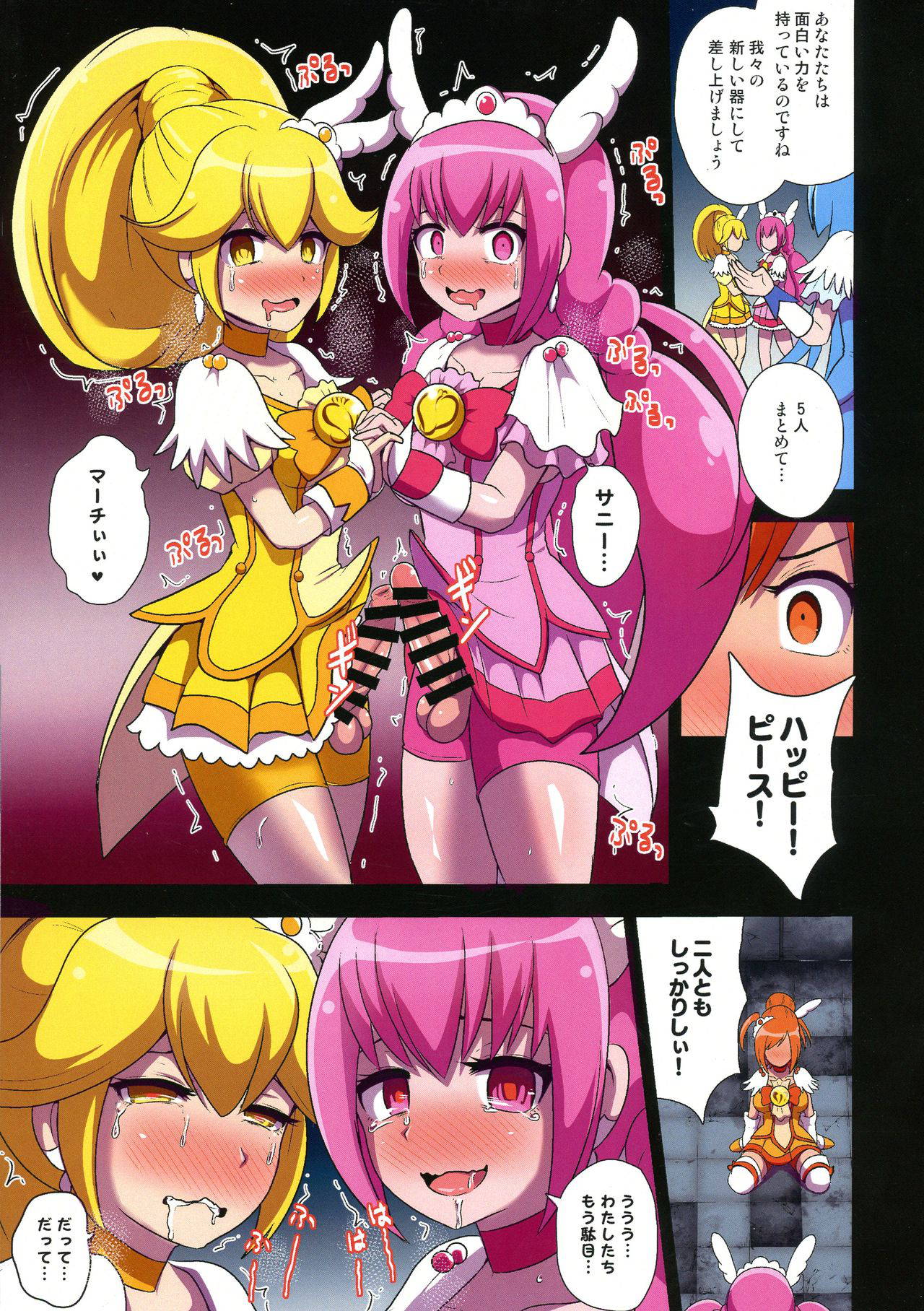 [Akuochisukii Kyoushitsu (Akuochisukii Sensei)] Smile Parasite ~ Ubawareta Egao ~ Junbigou (Smile Precure)