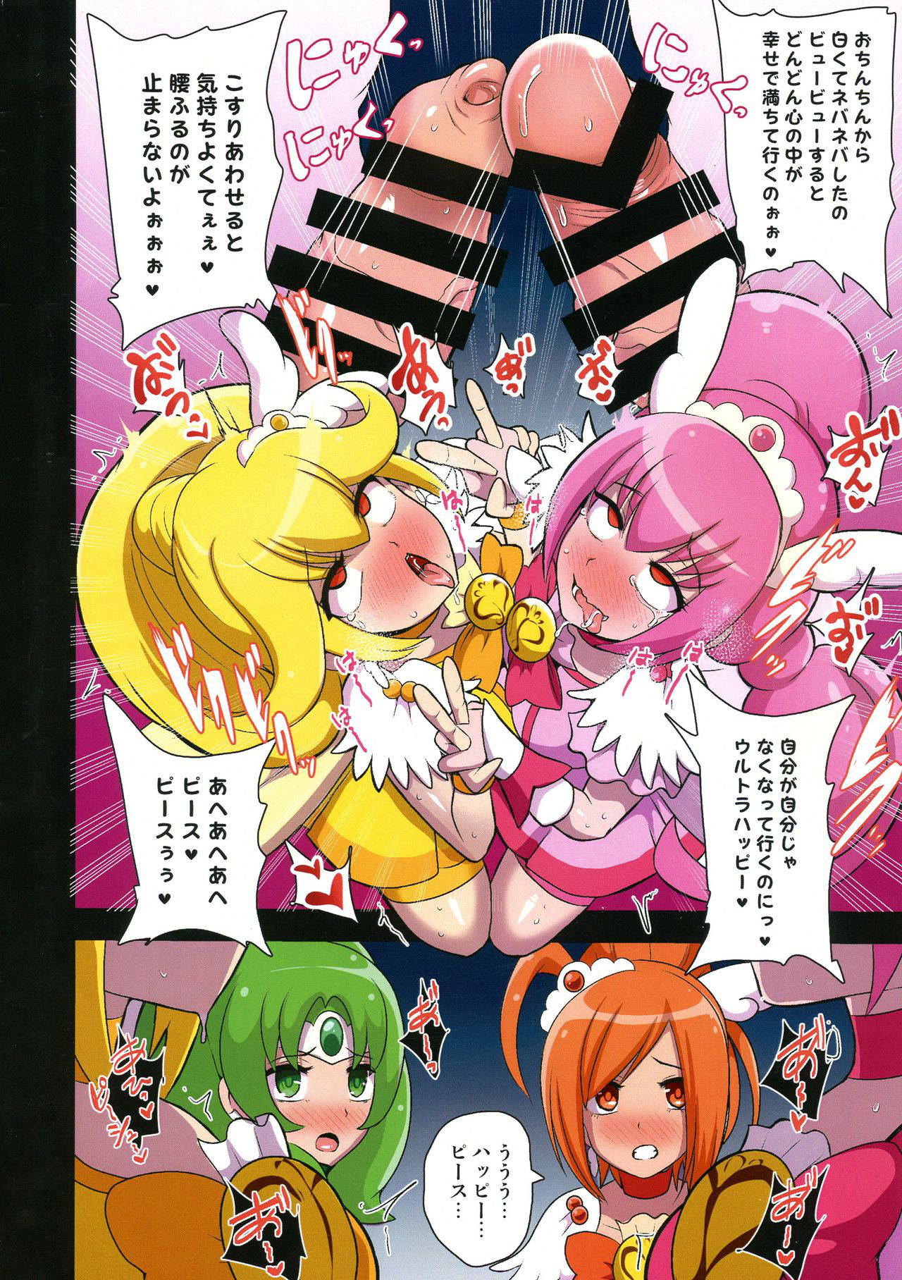 [Akuochisukii Kyoushitsu (Akuochisukii Sensei)] Smile Parasite ~ Ubawareta Egao ~ Junbigou (Smile Precure)