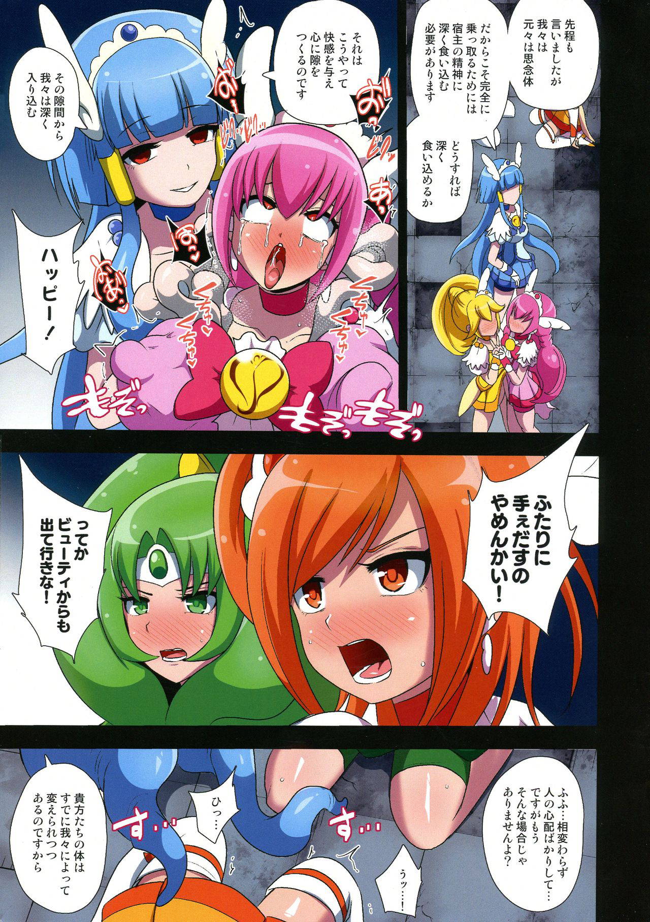 [Akuochisukii Kyoushitsu (Akuochisukii Sensei)] Smile Parasite ~ Ubawareta Egao ~ Junbigou (Smile Precure)