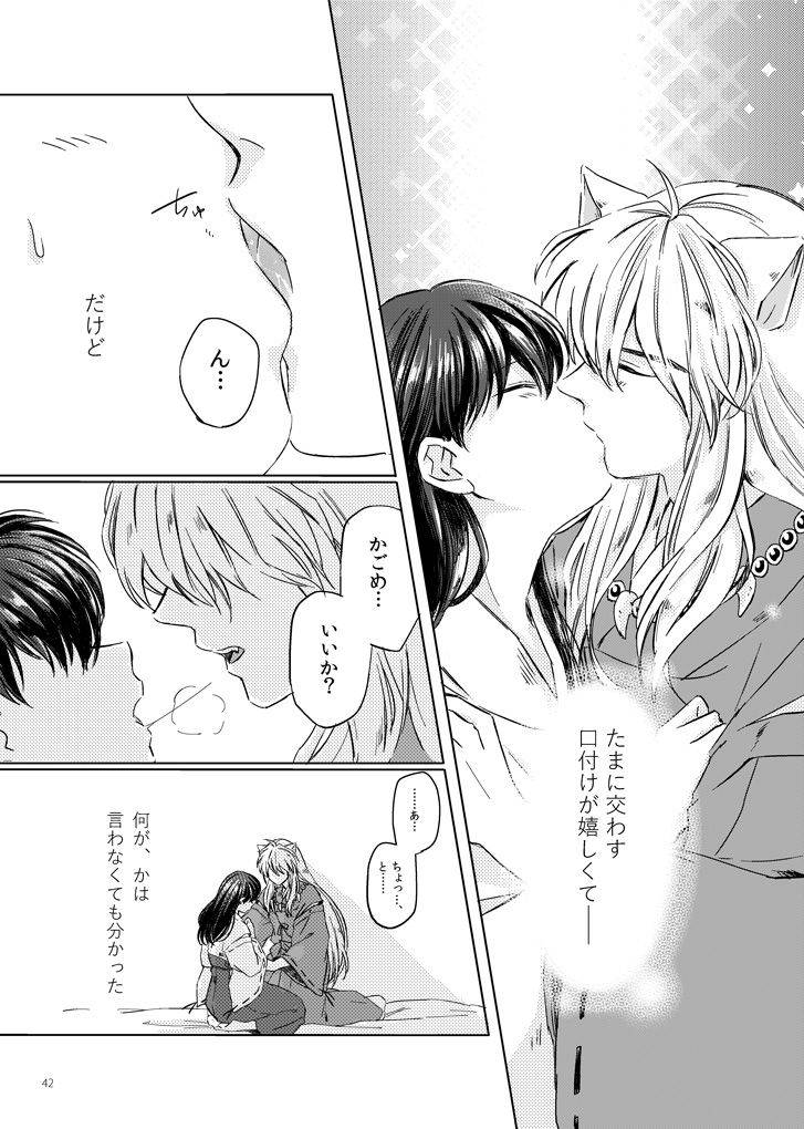 [Motobi] (INUYASHA) Sadame no ai uta (Japanese) [COMPLETE] (Translate PLEASE)