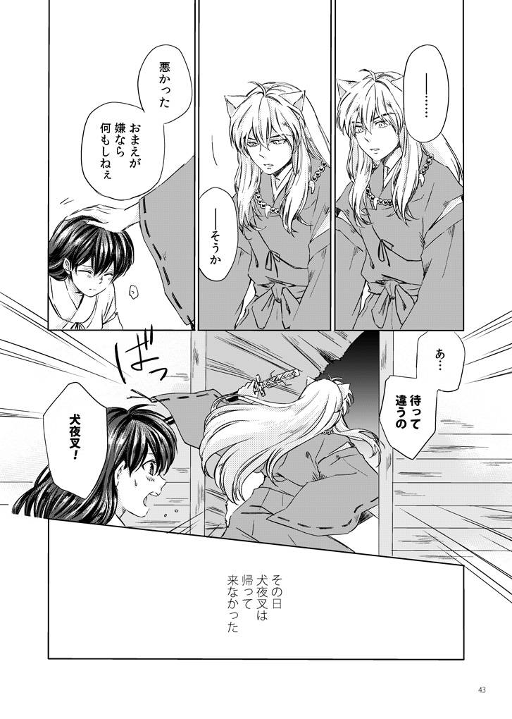 [Motobi] (INUYASHA) Sadame no ai uta (Japanese) [COMPLETE] (Translate PLEASE)