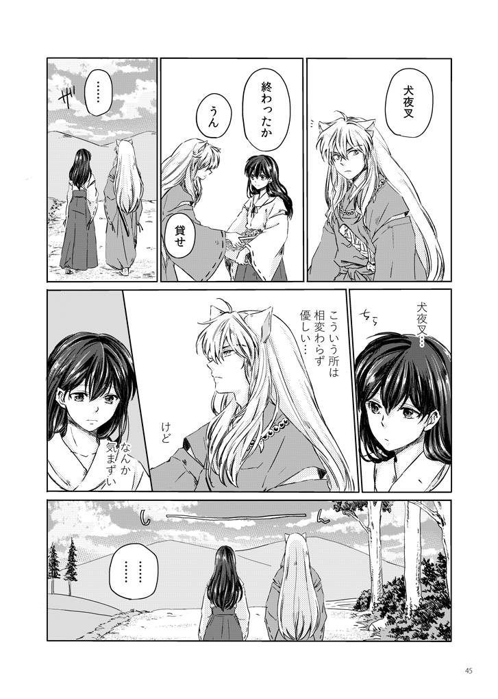 [Motobi] (INUYASHA) Sadame no ai uta (Japanese) [COMPLETE] (Translate PLEASE)