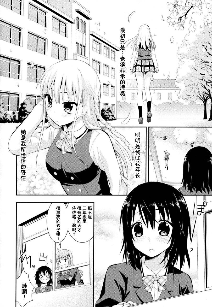 [Saki Chisuzu] Nijiiro Sensibility Ch. 1 (Aya Yuri Vol. 8) [Chinese] [Lolipoi汉化组 x 和菓子汉化组]