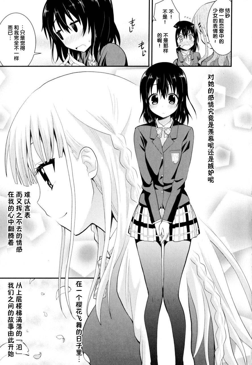 [Saki Chisuzu] Nijiiro Sensibility Ch. 1 (Aya Yuri Vol. 8) [Chinese] [Lolipoi汉化组 x 和菓子汉化组]