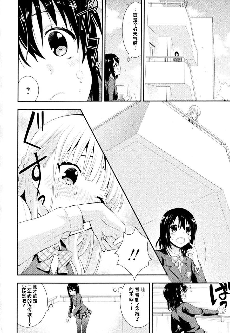 [Saki Chisuzu] Nijiiro Sensibility Ch. 1 (Aya Yuri Vol. 8) [Chinese] [Lolipoi汉化组 x 和菓子汉化组]