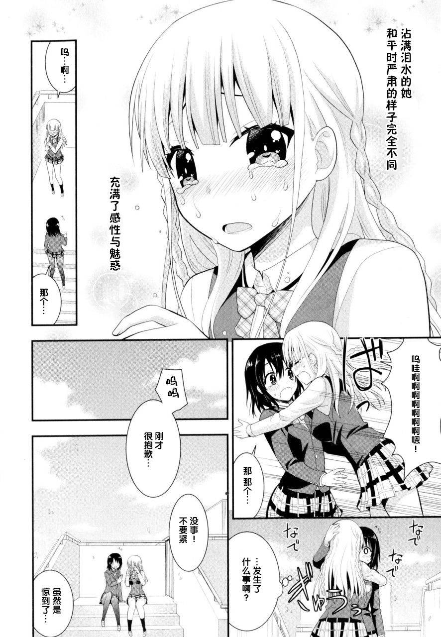 [Saki Chisuzu] Nijiiro Sensibility Ch. 1 (Aya Yuri Vol. 8) [Chinese] [Lolipoi汉化组 x 和菓子汉化组]