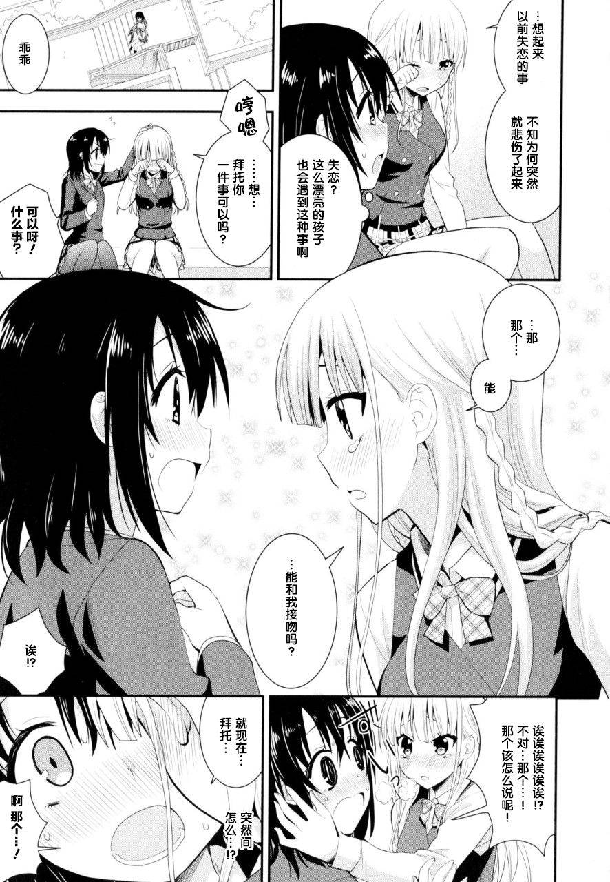 [Saki Chisuzu] Nijiiro Sensibility Ch. 1 (Aya Yuri Vol. 8) [Chinese] [Lolipoi汉化组 x 和菓子汉化组]