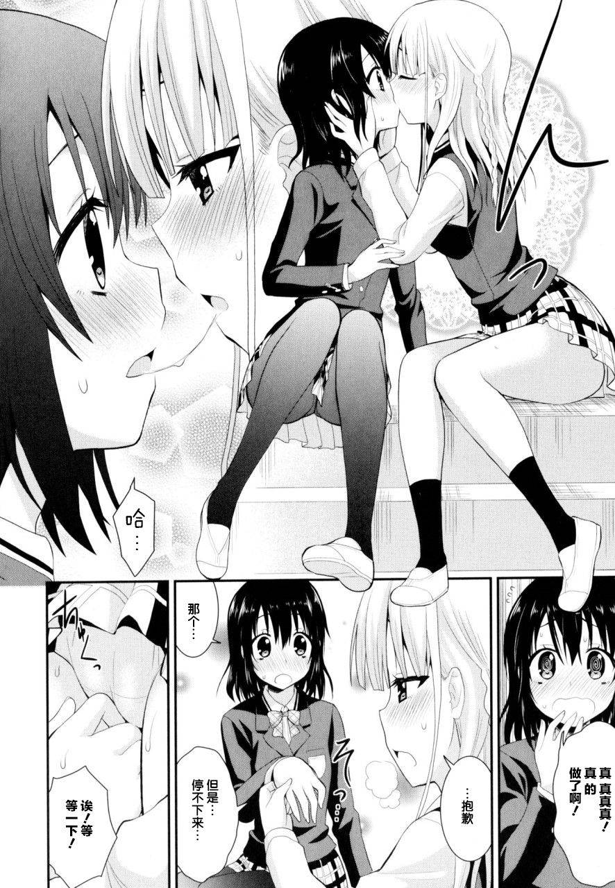 [Saki Chisuzu] Nijiiro Sensibility Ch. 1 (Aya Yuri Vol. 8) [Chinese] [Lolipoi汉化组 x 和菓子汉化组]