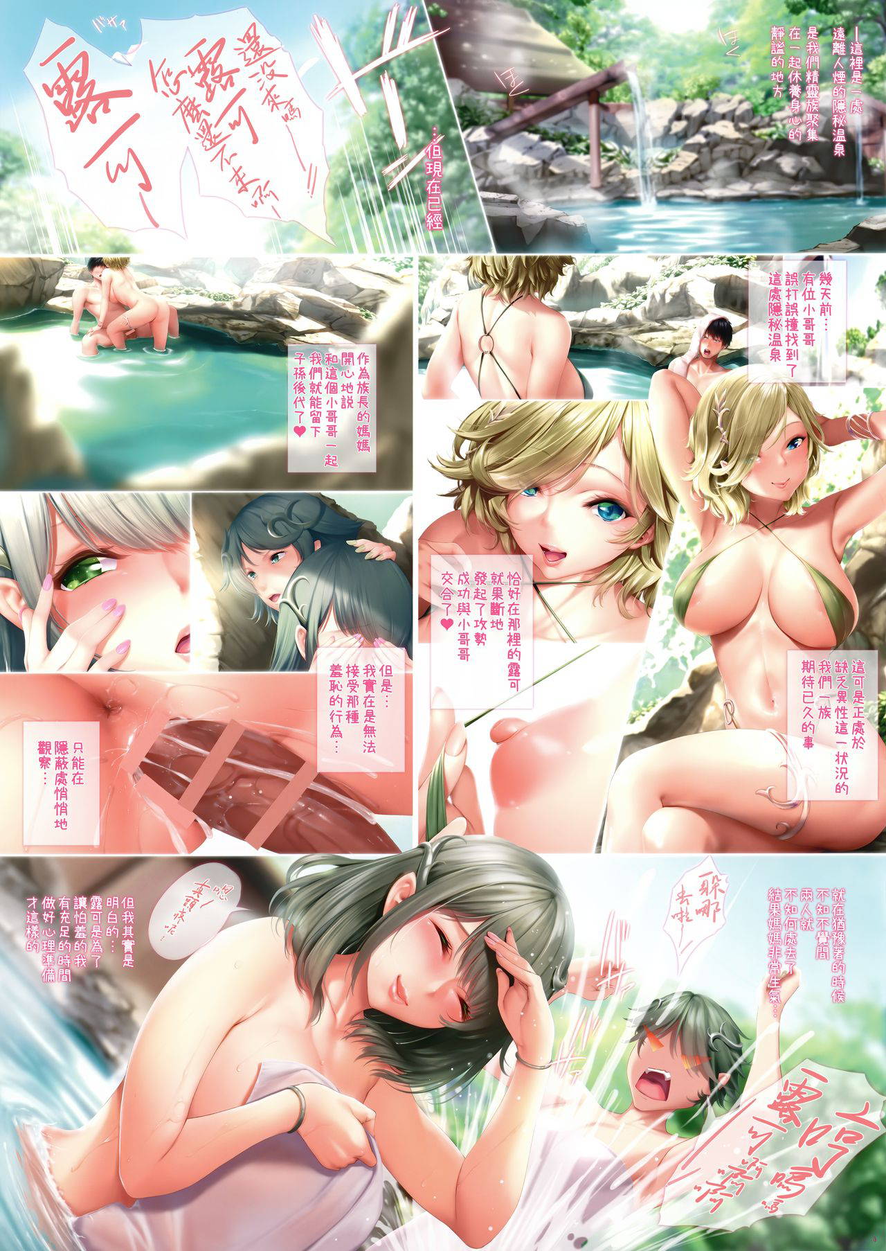 (Akihabara Chou Doujinsai) [Attendance Number 26 (Niro)] Ero Elf no Yu 2 [Chinese] [兔司姬漢化組]