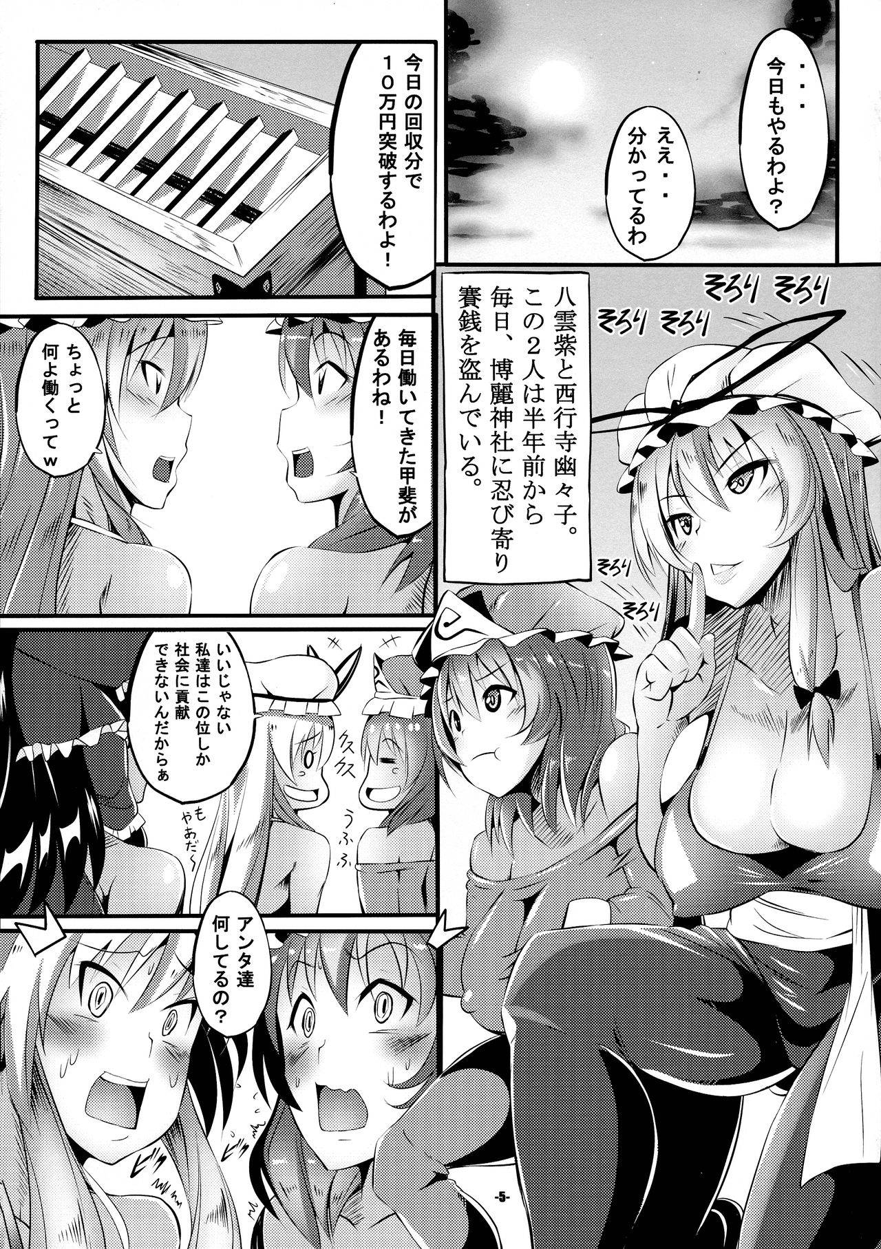 (COMIC1☆16) [IIIIItune (Ship fx)] Uchi no Omo wa do Hentai!! YakuYuka-hen (Touhou Project)