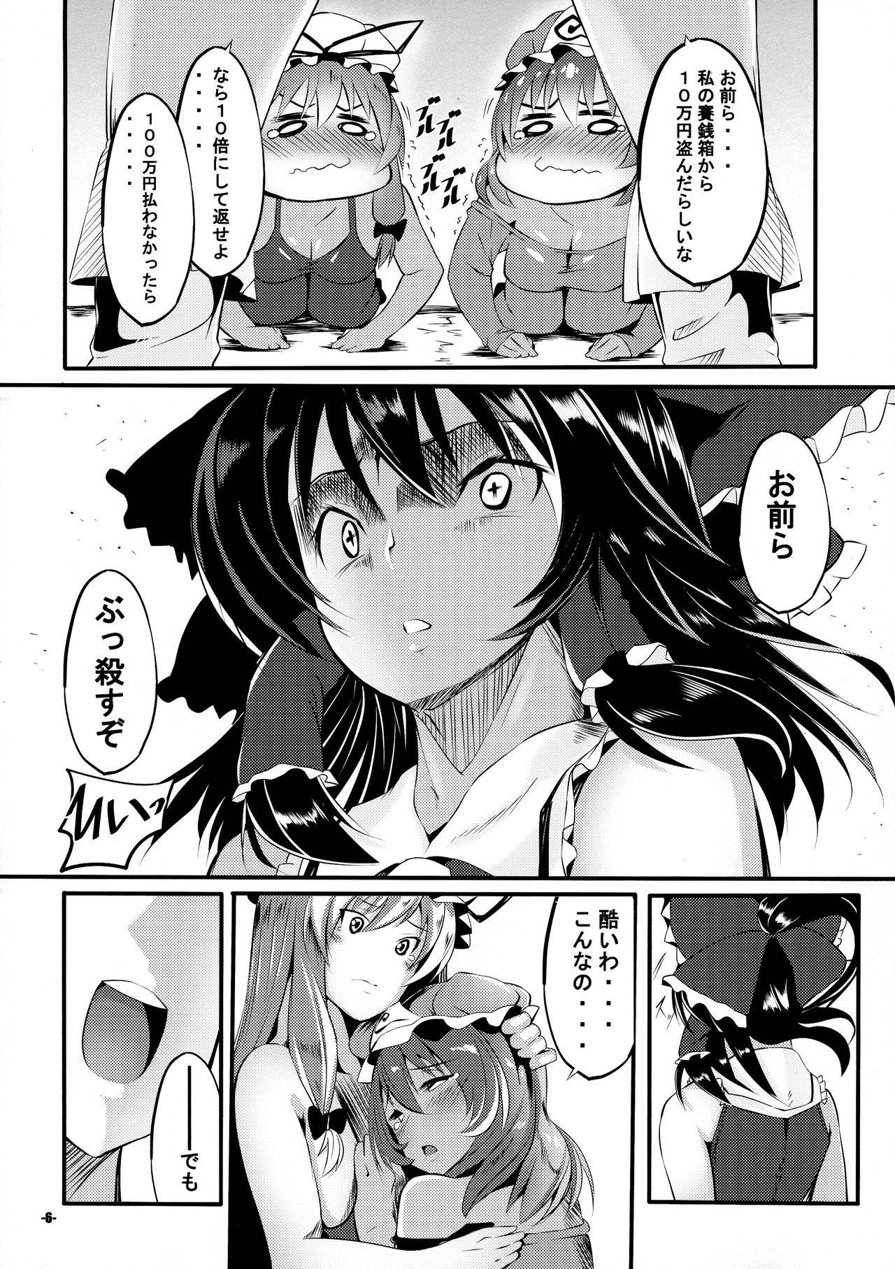 (COMIC1☆16) [IIIIItune (Ship fx)] Uchi no Omo wa do Hentai!! YakuYuka-hen (Touhou Project)