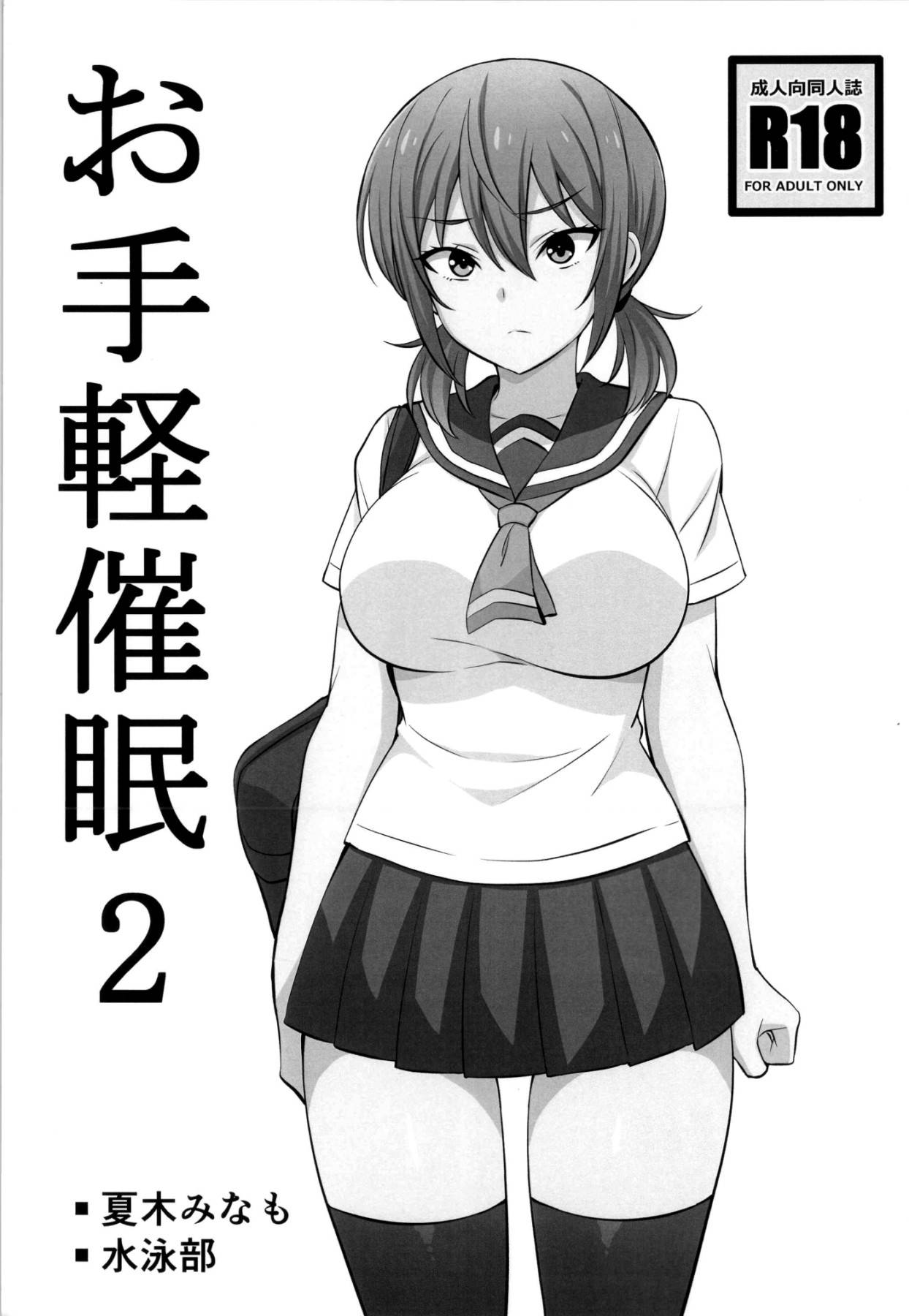 (C96) [Mattari House (Aitsu)] Otegaru Saimin 2 | Simple Hypnotism 2 [English] {Doujins.com}