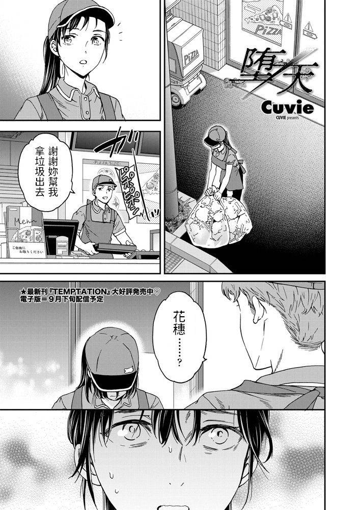 Cuvie   堕天   COMICペンギンクラブ2020年9月号  中文翻譯