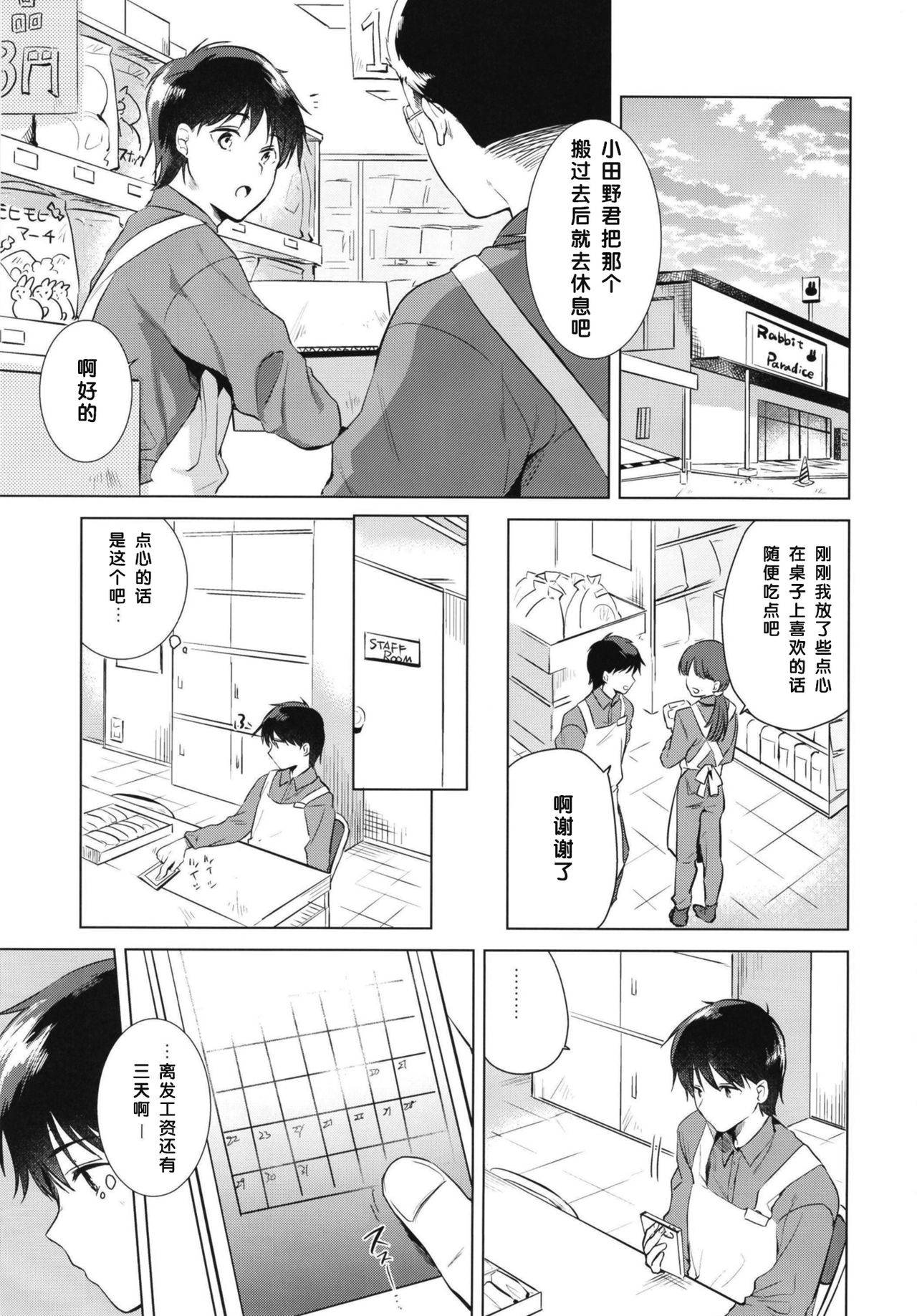 (COMITIA130) [DSO (Momoko)] Hajimete no Aki - the first autumn [Chinese] [寂月汉化组]