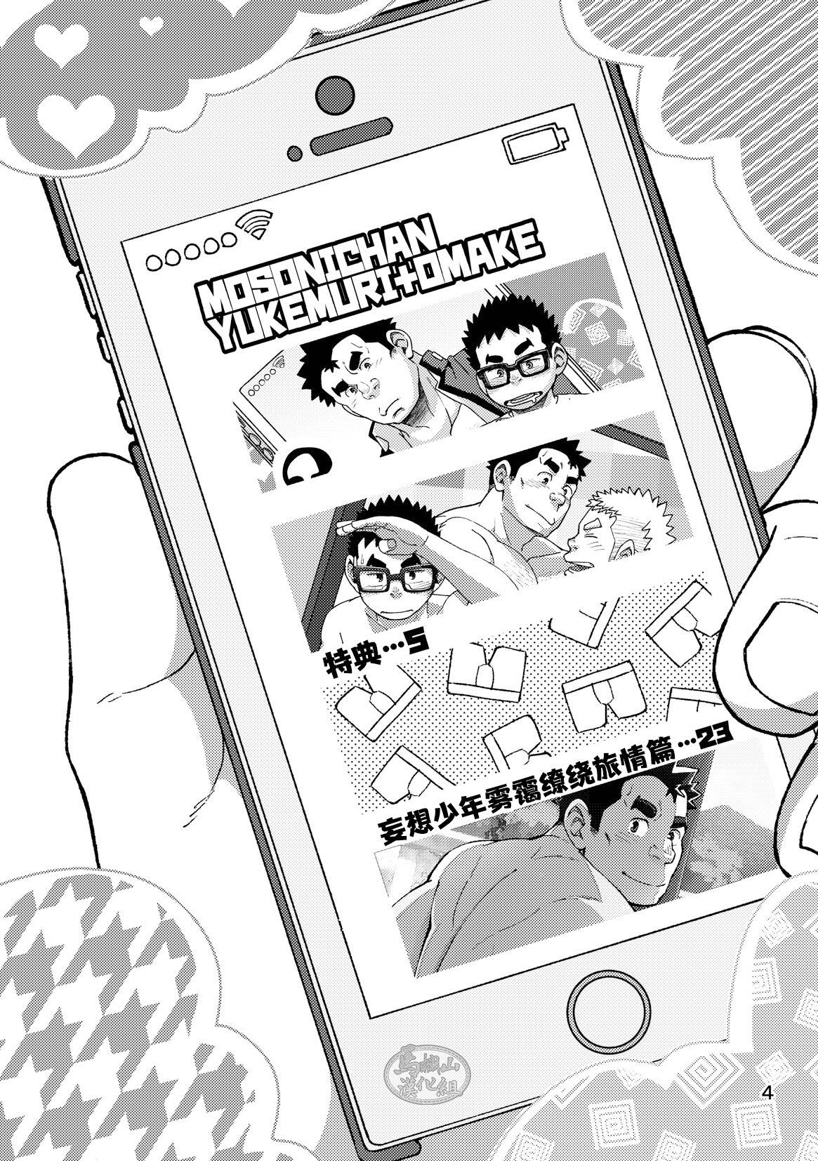 [Maru Tendon (Ei)] Mousou Nii-chan Omake [Chinese] [马栏山汉化组] [Digital]