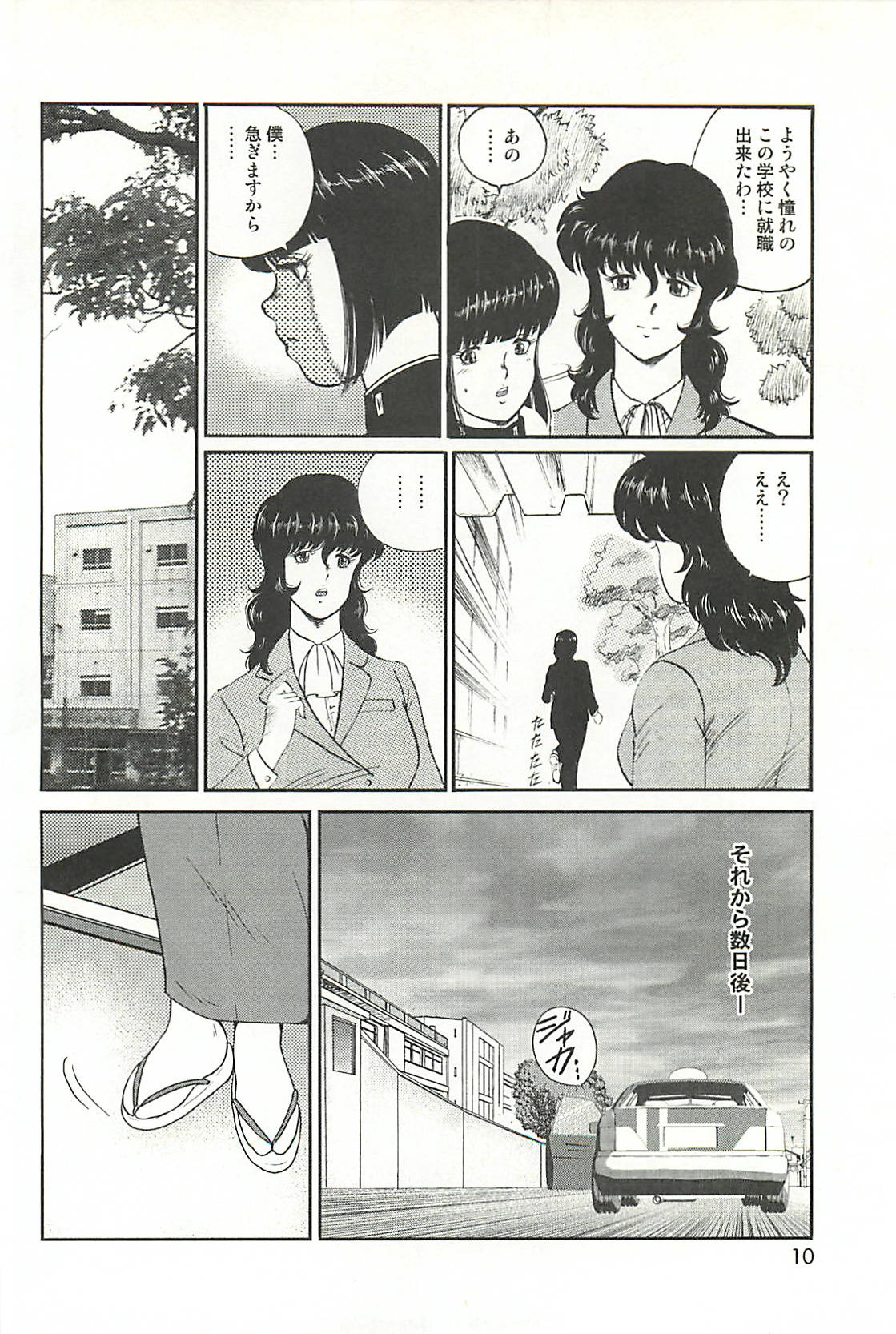 [Minor Boy] Dorei Onna Kyoushi Keiko 1 [Decensored]