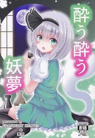 [Granberry Heaven (Reimei)] You You Youmu (Touhou Project)