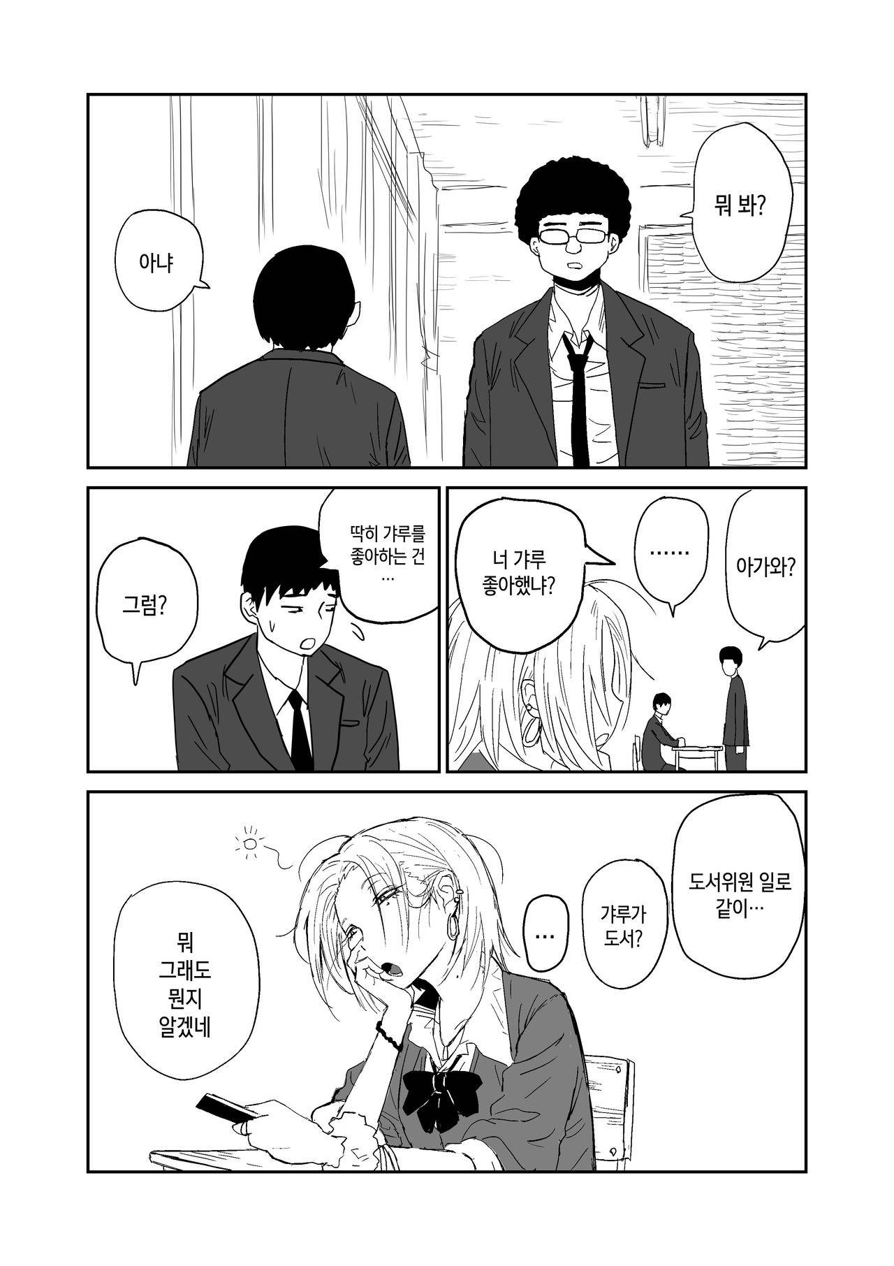 [牛牛牛] 女子高生のエロ漫画 / 여고생 에로만화 [Korean] [팀☆데레마스]