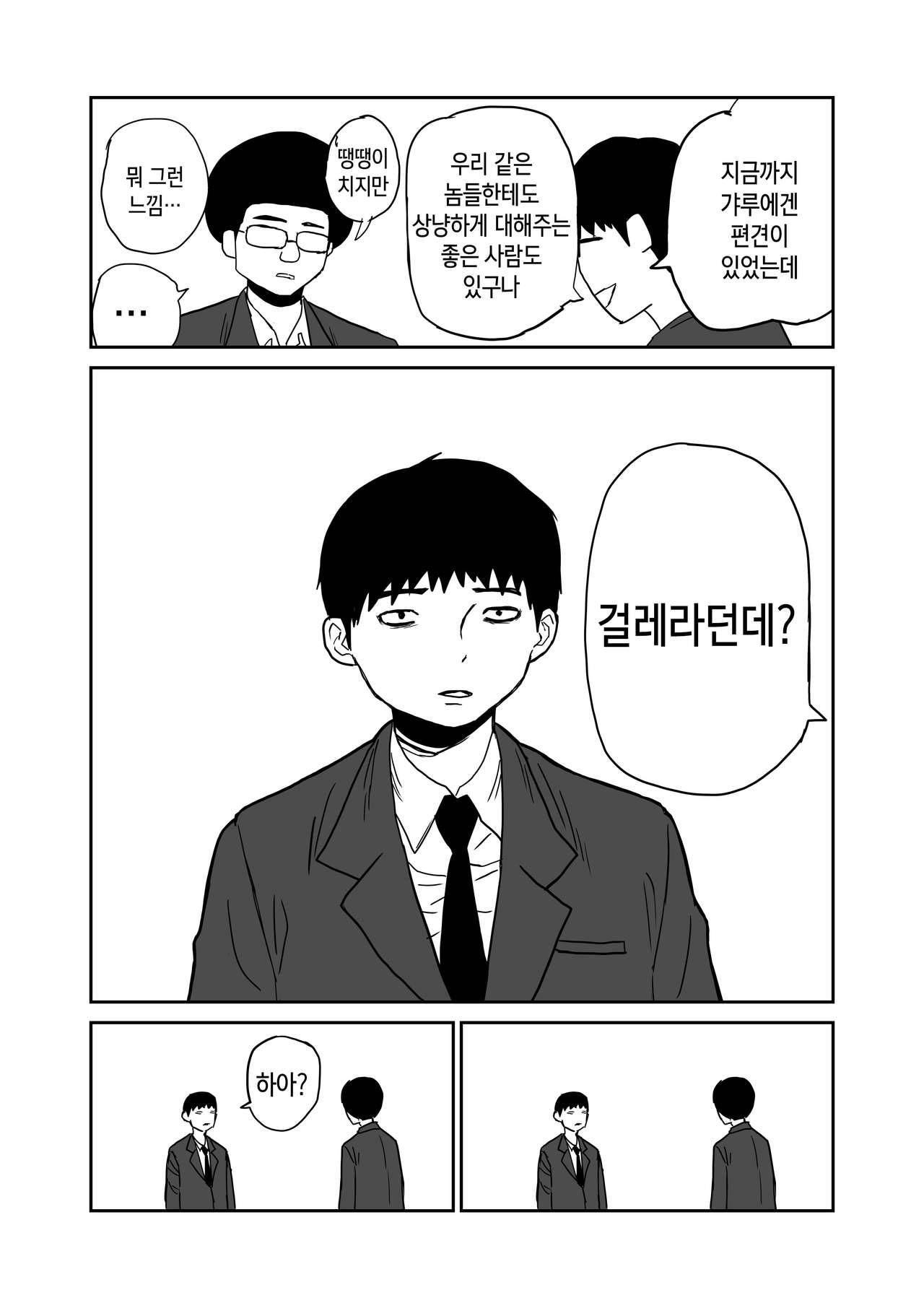 [牛牛牛] 女子高生のエロ漫画 / 여고생 에로만화 [Korean] [팀☆데레마스]