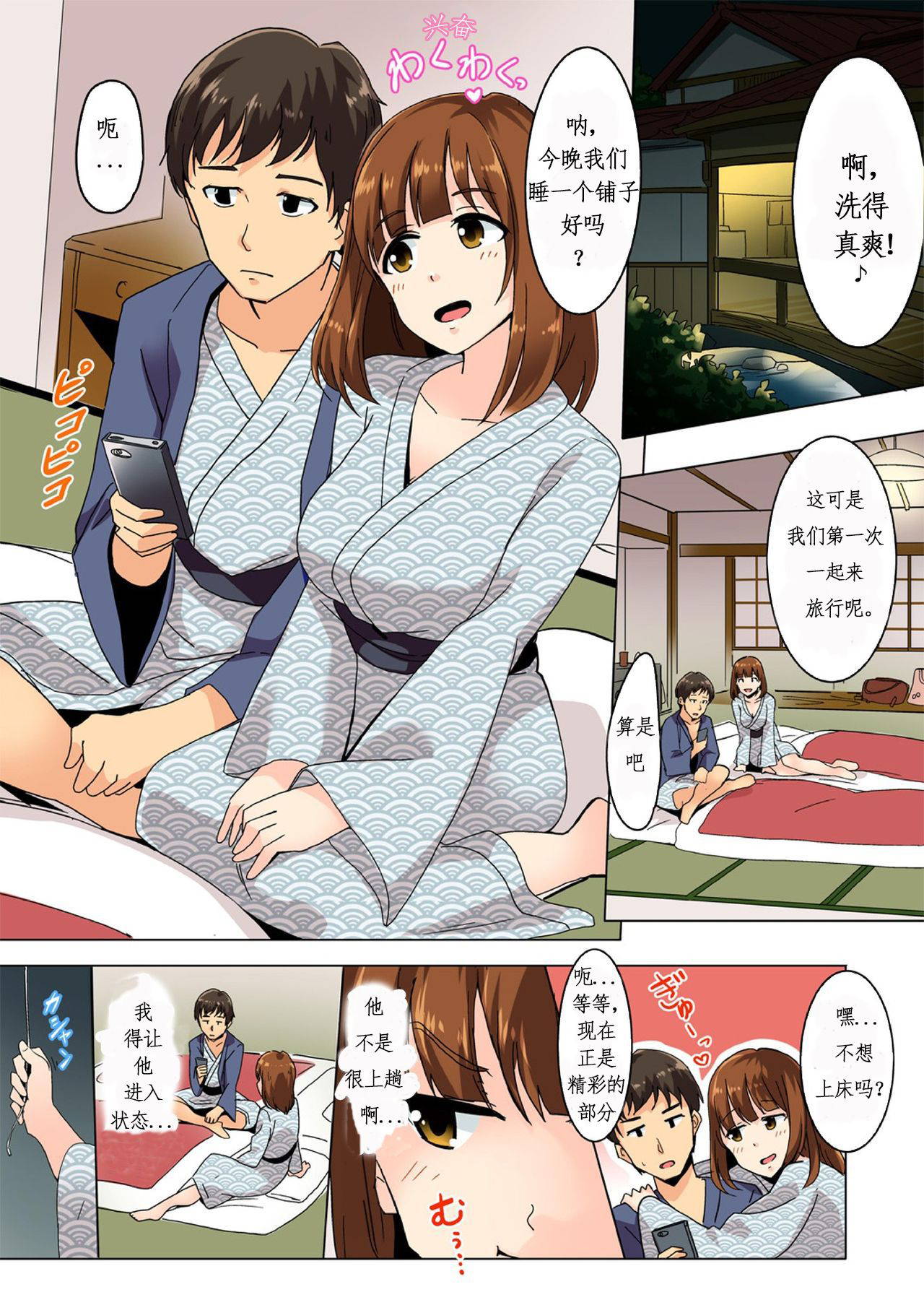 [Wakamatsu] Kareshi no Tonari de Icchatta!? Onsen Ryokan no Netorare Massage! [Chinese] [v.v.t.m汉化组]