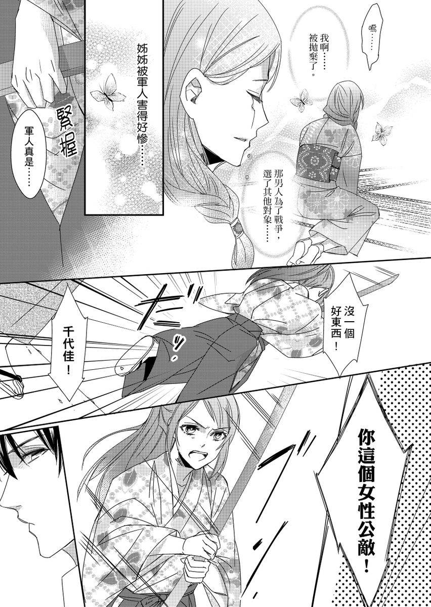 [Chihana Kiha] Do-S Gunjin to Itsuwari no Shoya ─ Airashii Koe de Nake | 與抖S軍人的偽婚初夜—再叫得可愛一點吧 Ch.1-6 [Chinese]