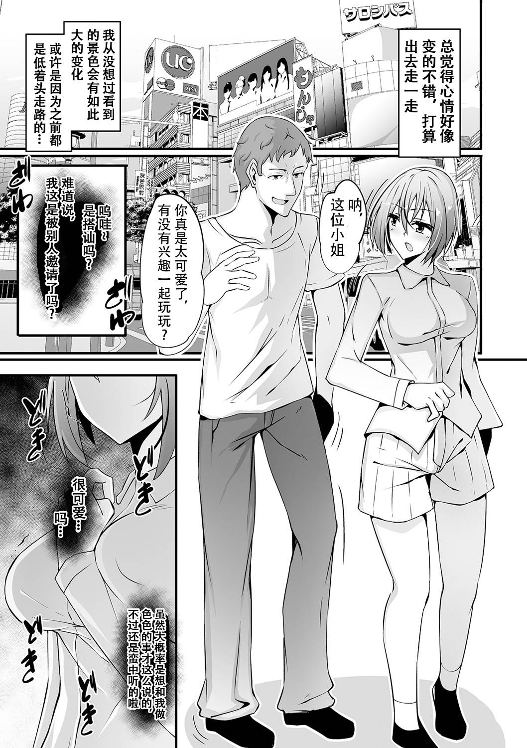 [Nyuuhin] Ntotaika Clinic (WEB Ban Mesuiki!! Nyotaika Yuugi Vol. 03) [Chinese] [观星能治颈椎病个人渣翻]