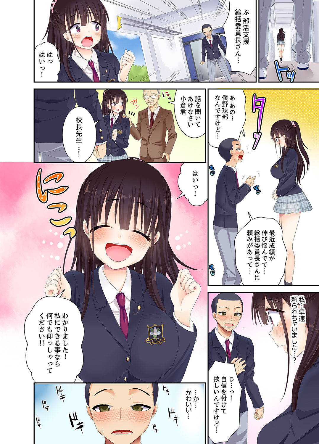 [Saki Chisuzu] Meimonkou no SEX Joshi Manager "Sounyuu wa Junban Machi desu~tsu" [Kanzenban]