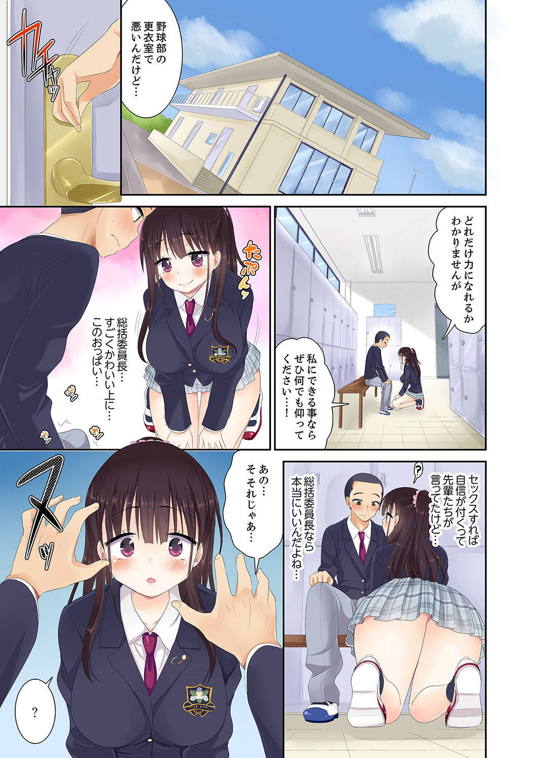 [Saki Chisuzu] Meimonkou no SEX Joshi Manager "Sounyuu wa Junban Machi desu~tsu" [Kanzenban]