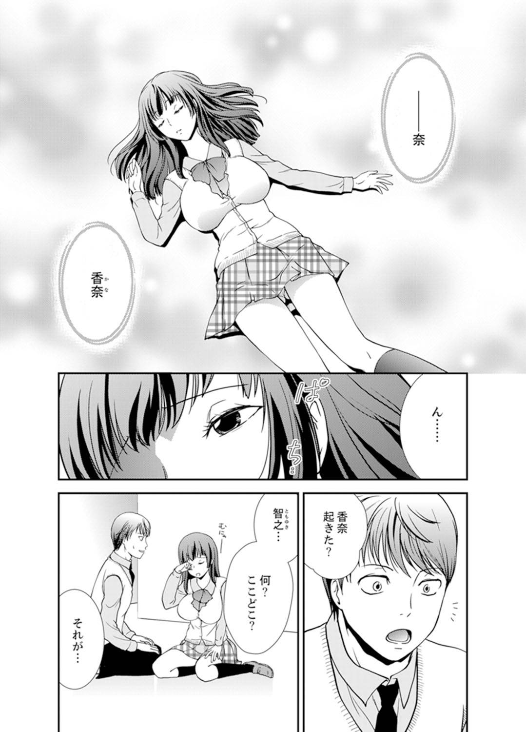 [Saitou Choro] Sex Shinai to Derare nai Heya ~ Osananajimi to Misshitsu Shotaiken !? [Kanzenban]